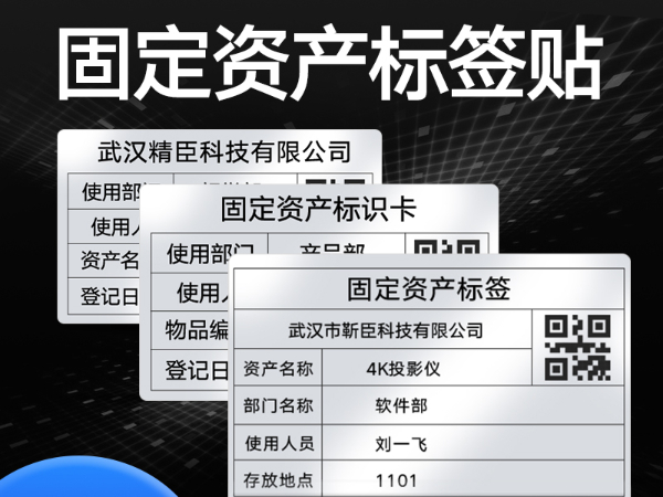 固定資產(chǎn)標(biāo)簽二維碼