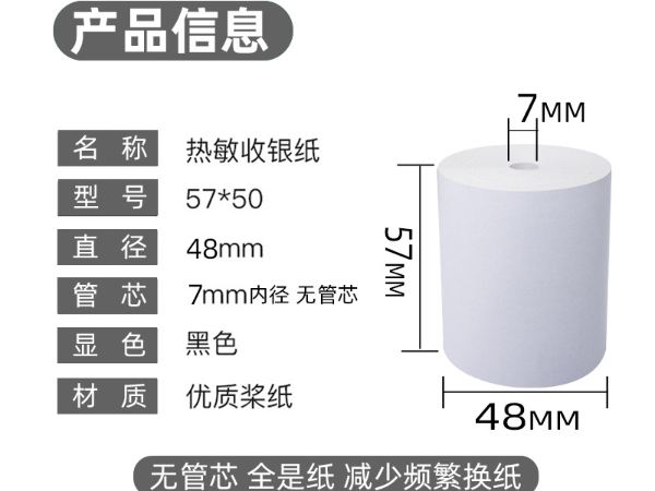 收銀紙的規(guī)格有什么？